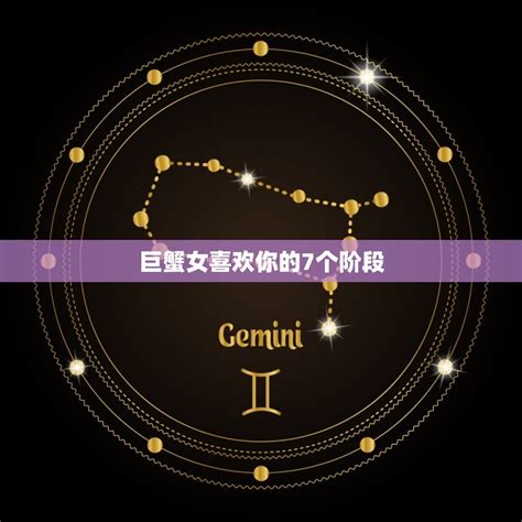 金星巨蟹女|你真正喜欢什么样的人？金星会清晰地告诉你（12星座。